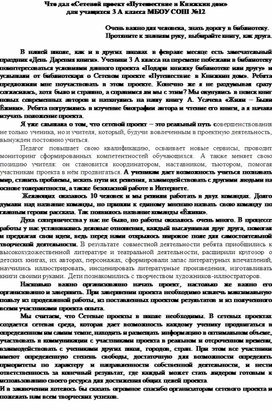 Что дал «Сетевой проект «Путешествие в Книжкин дом» для Моё отношение к сетевому проекту"Путешествие в Книжки дом"для учащихся 3 А класса МБОУ СОШ №12