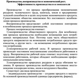 Обложка для материала Производство, воспроизводство и экономический рост. Эффективность производства и ее показатели