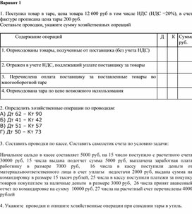 Самостоятельная работа по бухучету - товароведение