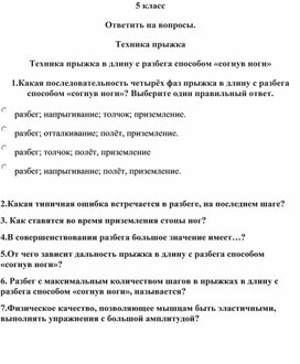 Обложка для материала Задания. 5 класс. Прыжковые упражнения.