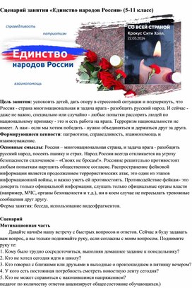 Сценарий занятия «Единство народов России» (5-11 класс)