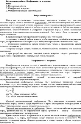 Обложка для материала Статья "Вскрышные работы"