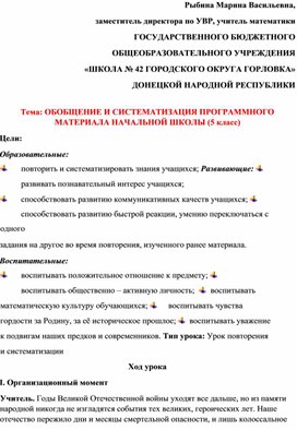 Обложка для материала Урок Победы по математике в 5 классе