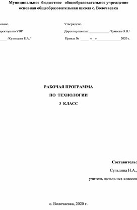 Рабочая программа по технологии 3 класс