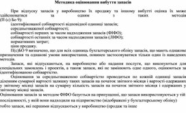 Обложка для материала Методика оцінювання вибуття запасів