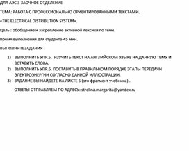 Задание по английскому языку для студентов-заочников.