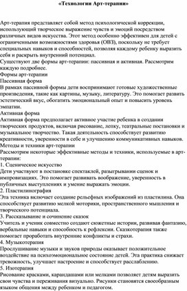 Обложка для материала «Технологии Арт-терапии»