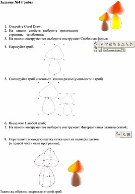 Практическая работа №4 в графическом редакторе CorelDraw