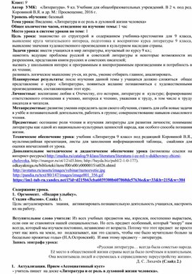 Обложка для материала Конспект открытого урока .Тема урока: Введение. «Литература и ее роль в духовной жизни человека»