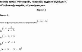 Обложка для материала Тест по «Свойства функций», «Нули функции»9 класс