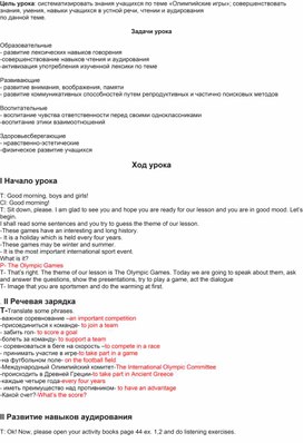 Обложка для материала Древние и современные олимпийский игры