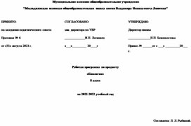 Рабочая программа Биология 8 класс