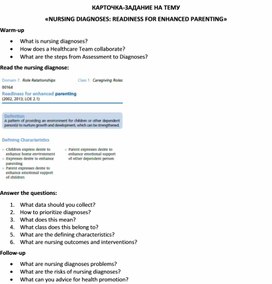 Обложка для материала Карточка-задание по английскому языку на тему «NURSING DIAGNOSES: READINESS FOR ENHANCED PARENTING»