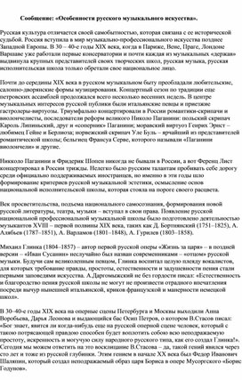 Обложка для материала Сообщение: «Особенности русского музыкального искусства».