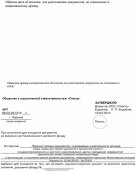 Обложка для материала Акт изъятия документов для уничтожения