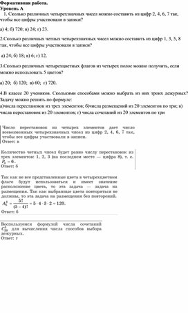 1использованием формул комбинаторики_Формативная работа