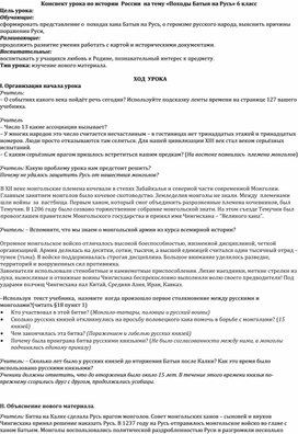 Обложка для материала Конспект урока по истории России в 6 классе "Походы Батыя на Русь"