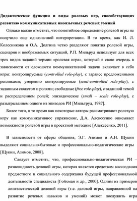 Дидактические функции и виды ролевых игр, способствующих развитию коммуникативных иноязычных речевых умений