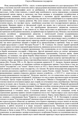 Обложка для материала Смута