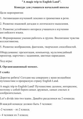 Обложка для материала "A magic trip to English Land".