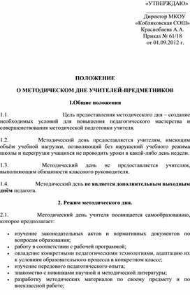 Обложка для материала Школьное методическое объединение. О методическом дне