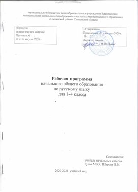 Обложка для материала рабочая программа по русскому языку