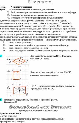 Творческие задания по теме четырехугольники