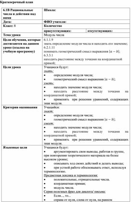 Обложка для материала 30. Модуль числа. Краткосрочный план