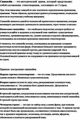 Синквейн как форма работы на уроках учителя  филологии