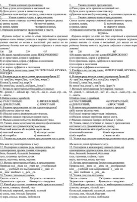 Обложка для материала Проверочный тест по русскому языку 4 класс 1 четверть