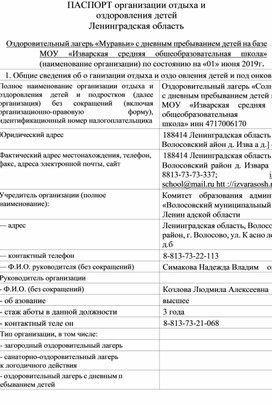 Обложка для материала Паспорт ДОЛ