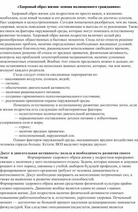 Обложка для материала Здоровый образ жизни- основа полноценного гражданина