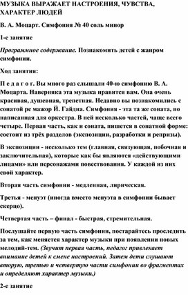 Обложка для материала Урок музыки: В. А. Моцарт "Симфония № 40 соль минор"