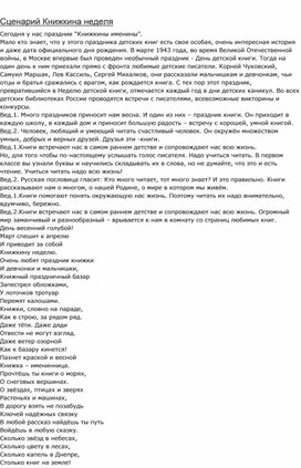 Обложка для материала Книжкина неделя