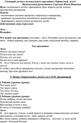 Обложка для материала Сценарий летнего праздника "День защиты детей"