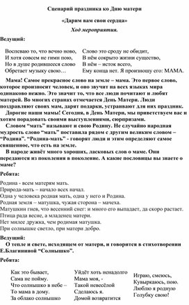 Обложка для материала сценарий внеклассного мероприятия ко Дню Матери