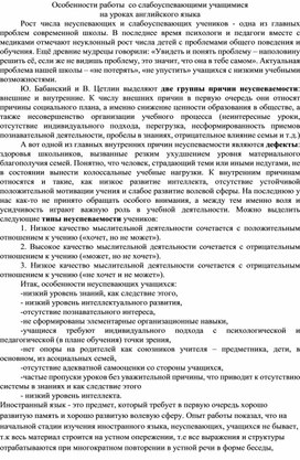 Приёмы и методы эффективная работы с высокомотивированными учащимися на уроках английского языка