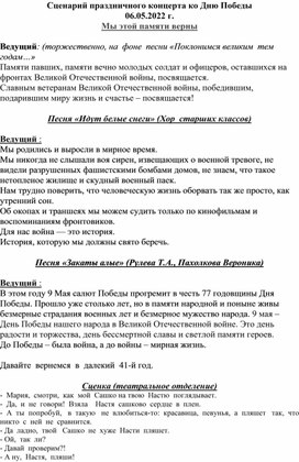 Сценарий концерта, посвященного Дню Победы "Мы этой памяти верны" в Детской школе искусств