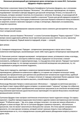 Рекомендации для проведения урока литературы по сказке Салтыкова-Щедрина Карась-идеалист