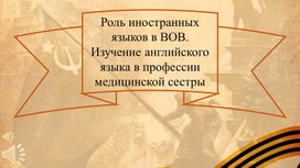 Обложка для материала Переводчики Великой Отечественной Войны. Зоя Зарубина