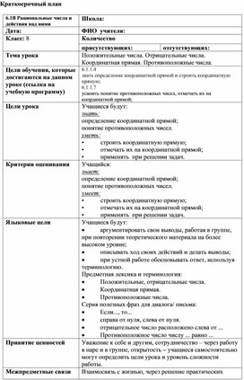 Обложка для материала 26. Координатная прямая.Кратктсрочный план. Вариант 2