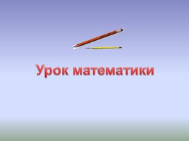 Презентация к уроку математики "Столбчатые диаграммы" - 2 класс