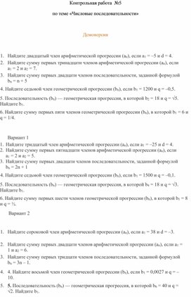 Обложка для материала Контрольная работа  №5 9 класс