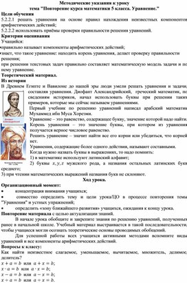 Обложка для материала 3. Повтор5 класса. Уравнения. Методические указания к уроку.Вариант 2