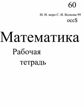 Методическая разработка "Рабочая тетрадь по окружающему миру"