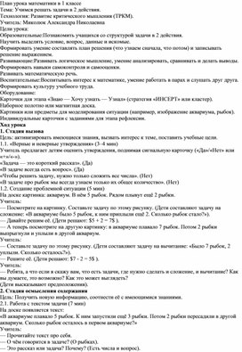 Обложка для материала учимся решать задачи в 2 действия