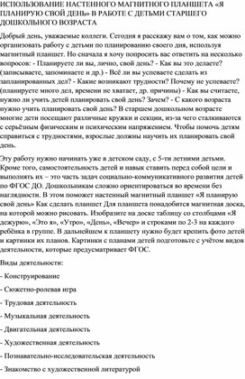 ИСПОЛЬЗОВАНИЕ НАСТЕННОГО МАГНИТНОГО ПЛАНШЕТА «Я ПЛАНИРУЮ СВОЙ ДЕНЬ» В РАБОТЕ С ДЕТЬМИ