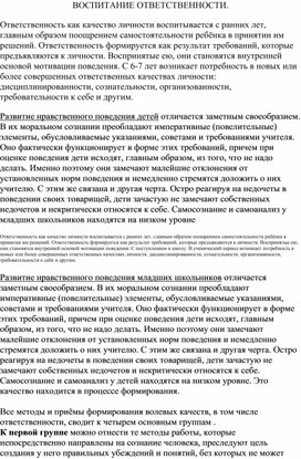 Воспитание ответственности у детей младшего школьного возраста. Методы и приёмы.