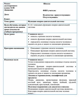 Обложка для материала Движения.Функция опорно-двигательной системы