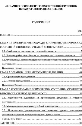 Обложка для материала «ДИНАМИКА ПСИХОЛОГИЧЕСКИХ СОСТОЯНИЙ СТУДЕНТОВ- ПСИХОЛОГОВ В ПРОЦЕССЕ ЛЕКЦИИ»